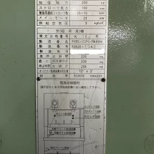 AIDA사의 H프레임 이축(더블 크랭크) 프레스기, 모델명: NC2-20(1)-B