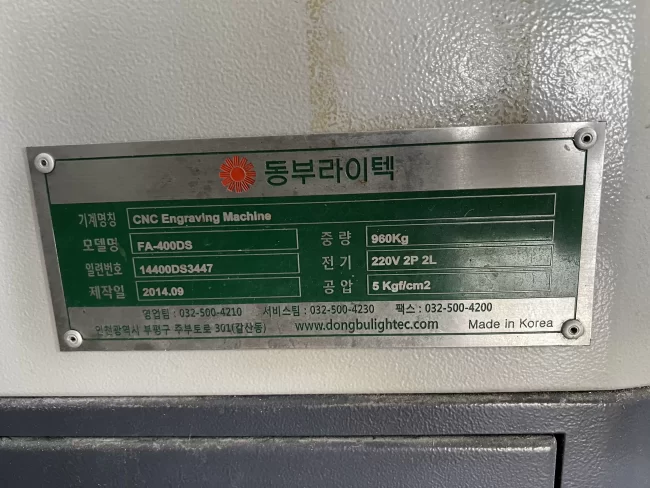 동부라이텍 CNC 조각기 FA-400DS (2014년식) – 한국산 정밀 가공 장비