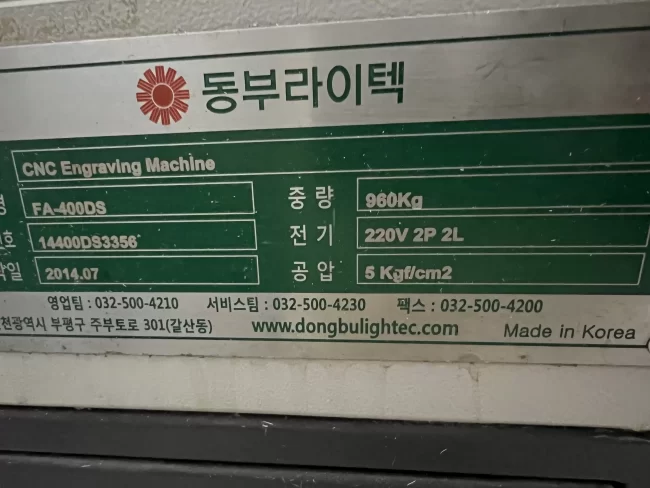 동부라이텍 CNC 조각기 FA-400DS (2014년식) – 한국산 정밀 가공 장비