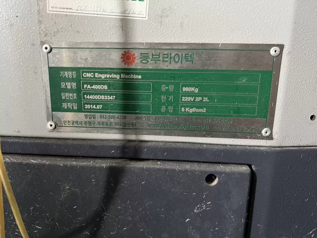 동부라이텍 CNC 조각기 FA-400DS (2014년식) – 한국산 정밀 가공 장비