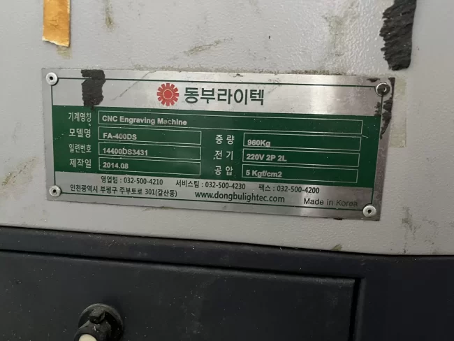 동부라이텍 CNC 조각기 FA-400DS (2014년식) – 한국산 정밀 가공 장비