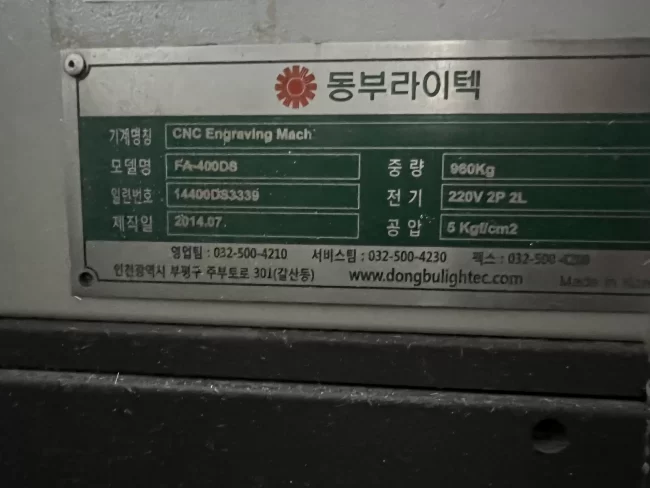 동부라이텍 CNC 조각기 FA-400DS (2014년식) – 한국산 정밀 가공 장비