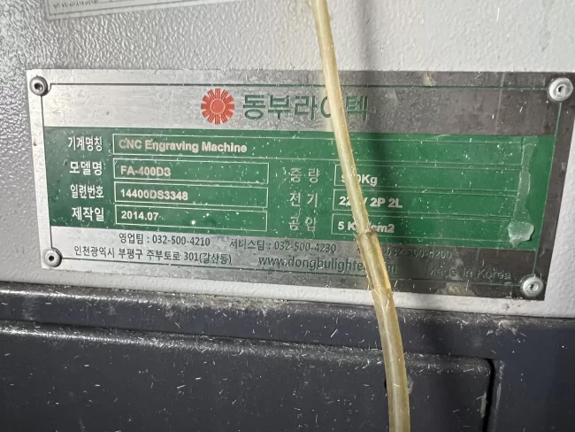 동부라이텍 CNC 조각기 FA-400DS (2014년식) – 한국산 정밀 가공 장비
