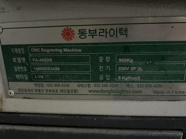 동부라이텍 CNC 조각기 FA-400DS (2014년식) – 한국산 정밀 가공 장비