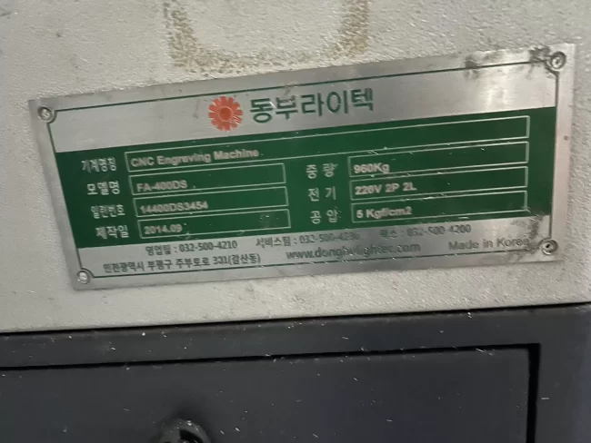 동부라이텍 CNC 조각기 FA-400DS (2014년식) – 한국산 정밀 가공 장비