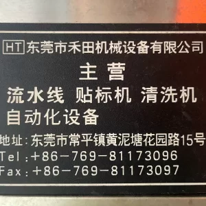 라벨부착기 Hetian HT-1대 미사용 신품 처분