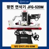 JFG-520m 표면 연삭기